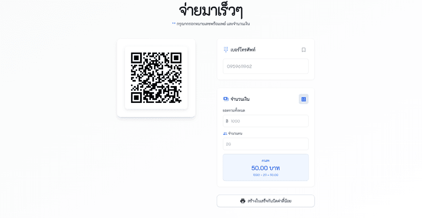 JaiMaReawReaw (จ่ายมาเร็วๆ)