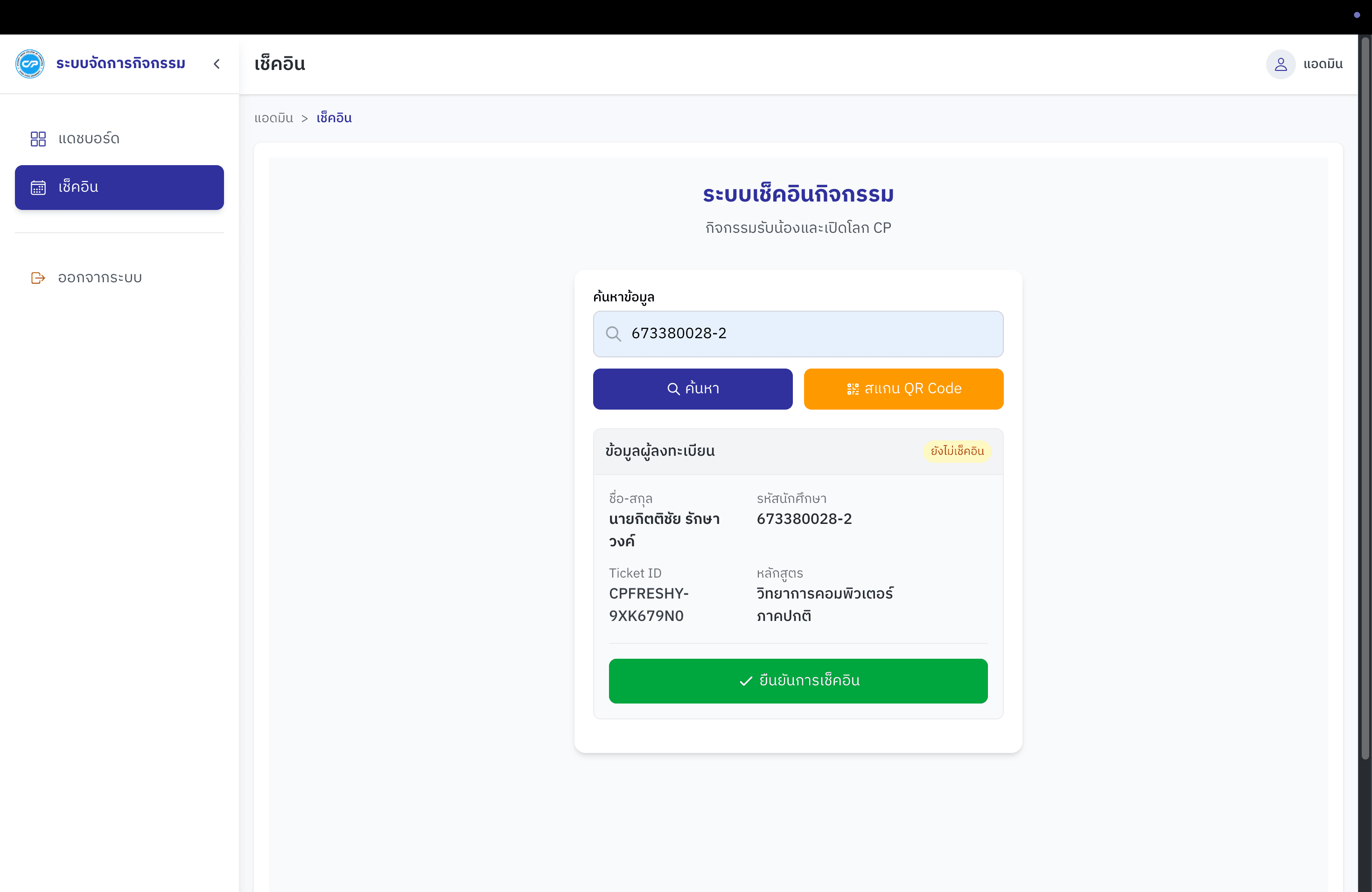 Clubs Check-in System screenshot